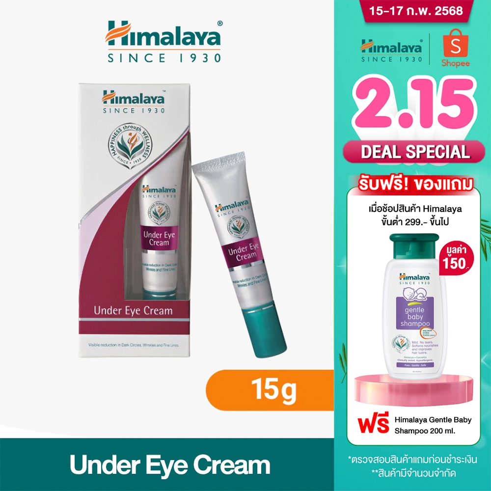 Himalaya Under Eye Cream 15g หิมาลายา ครีมบำรุงใต้ดวงตา เติมความชุ่มชื่น ลดรอยหมองคล้ำ