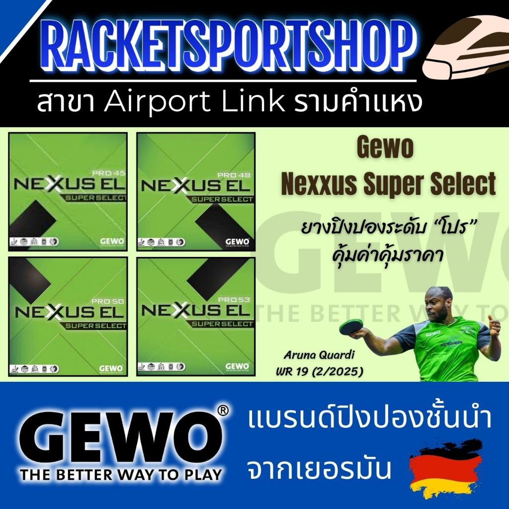 ยางปิงปอง Gewo Nexxus EL Pro Super Select เกรดนักกีฬาระดับโลกใช้ I RACKETSPORTSHOP