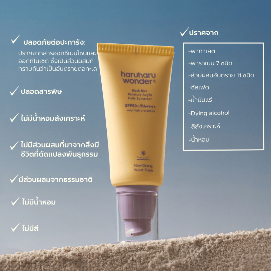 ✅ของแท้/พร้อมส่ง🚚💨 haruharu wonder Black Rice Moisture Airyfit Daily Sunscreen SPF50+ PA++++ 50ml. (สีเหลือง) - รูปที่ 2