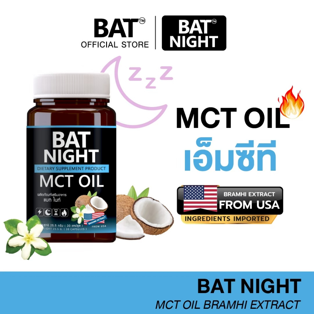 แบท ไนท์  BAT™️ NIGHT MCT Oil แบท ไนท์ เอ็มซีที ไม่มีน้ำตาล