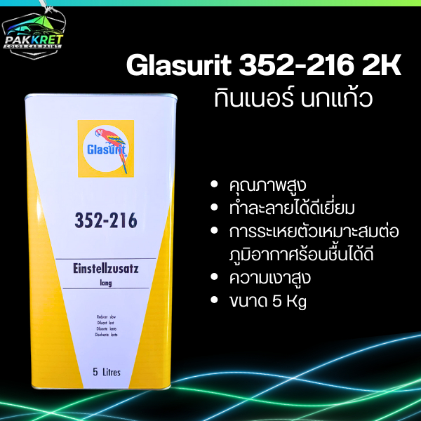 ทินเนอร์ 2K นกแก้ว Glasurit 352-216 ขนาด 5 ลิตร By PKC