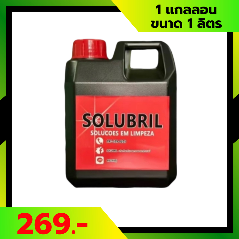 หัวเชื้อน้ำยาขจัดคราบsolubril ชนิดพิเศษเข้มข้นกว่าทั่วไปถึง10เท่า ขนาด 1ลิตร