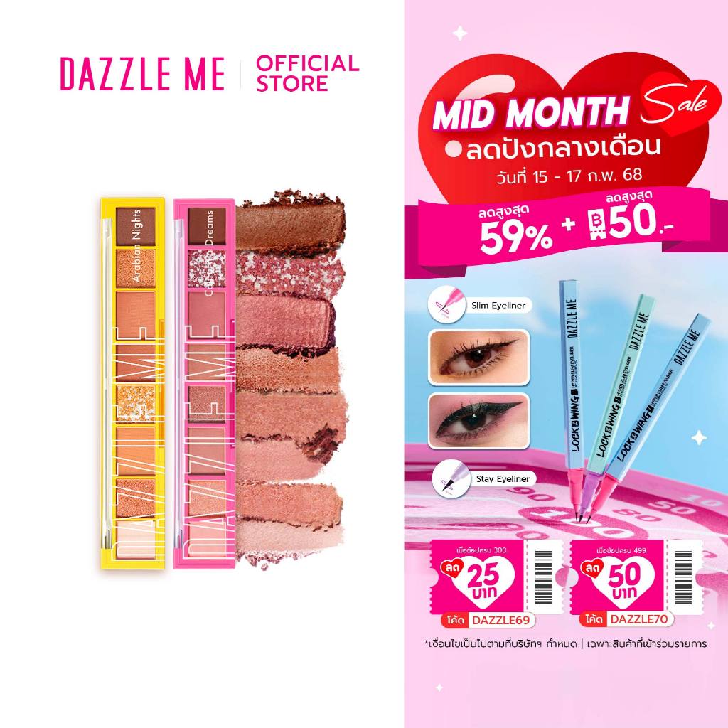 DAZZLE ME The World Traveler Eyeshadow Palette อายแชโดว์พาเลท เม็ดสีแน่นชัด