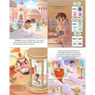 Plan For Kids หนังสือเด็ก นิทานเด็ก เรื่อง อะลาดินกับตะเกียงวิเศษ (ปกอ่อน) Coding Game