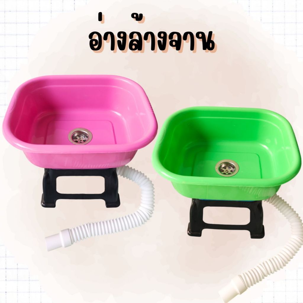 (ขาเก้าอี้) อ่างล้างจาน,ซิงค์ล้างจาน,อ่างล้างจานเด็กหอ,อ่างล้างจานพลาสติก