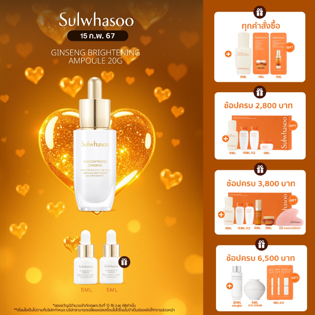 SULWHASOO Concentrated Ginseng Brightening Spot Ampoule 20g. โซลวาซู แอมพูล เซรั่มหน้าใส ช่วยลดเลือนผิวหมองคล้ำ