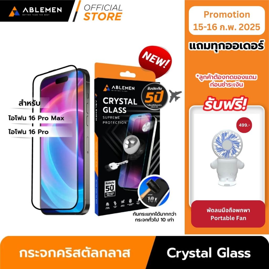 [Official] Ablemen ไอโฟน 16 Series กระจก Crystal Glass กระจกใสคริสตัลกลาส ปกป้องเต็มจอ รับประกัน 5 ปี