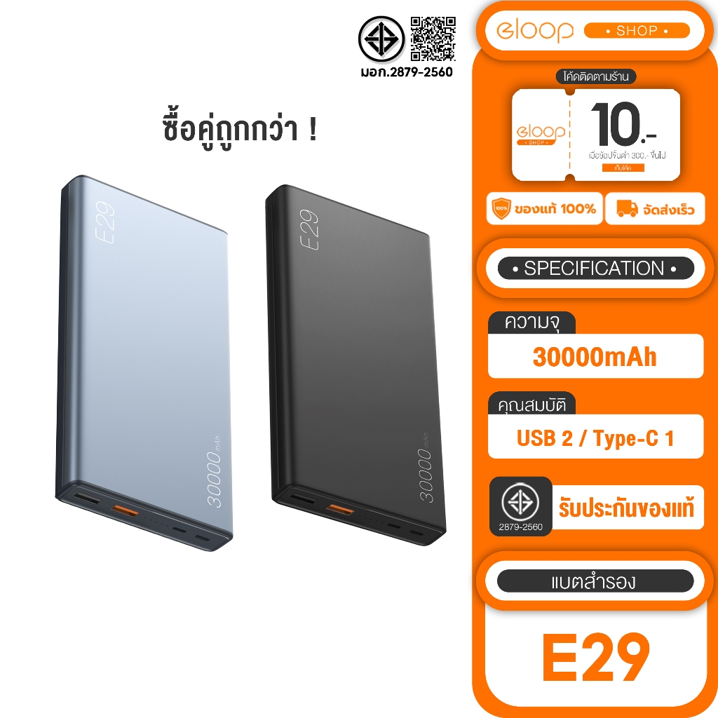 [ ซื้อคู่ถูกกว่า ] Orsen by Eloop E29 แบตสำรอง 30000mAh QC 3.0 PD 20W พาวเวอร์แบงค์ ของแท้100%