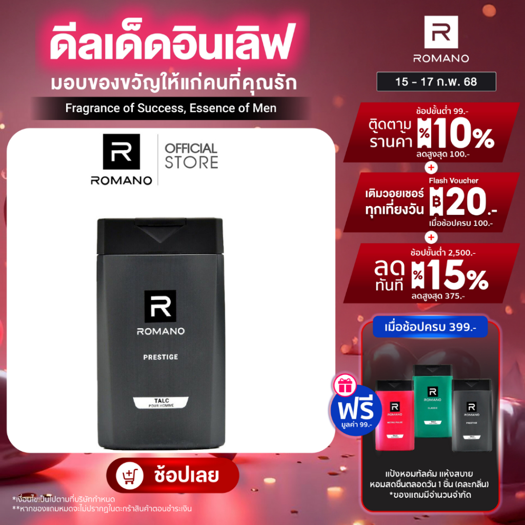 Romano Talcum 125g PRESTIGE โรมาโน่แป้งหอม กลิ่นเพรสทิจ 125 กรัม (แป้งผู้ชาย, ระงับกลิ่นกาย)