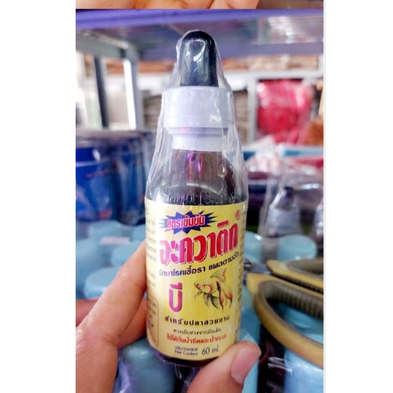 อะควาติกบี Aquatic B 60 ml