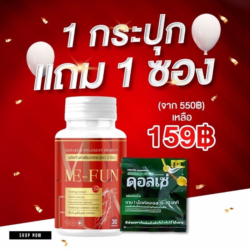 Me-fun รู้ใจชายเซต1แถม1