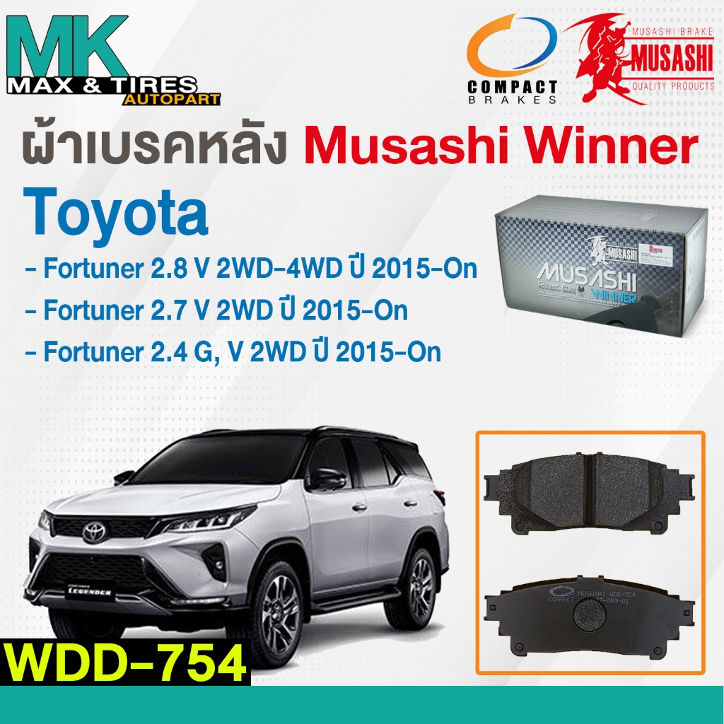 ผ้าเบรคหลัง ดิสเบรคหลัง Toyota Fortuner 2.4, 2.7, 2.8 G, V 2WD-4WD ปี 2015-On WDD-754 Musashi Winner