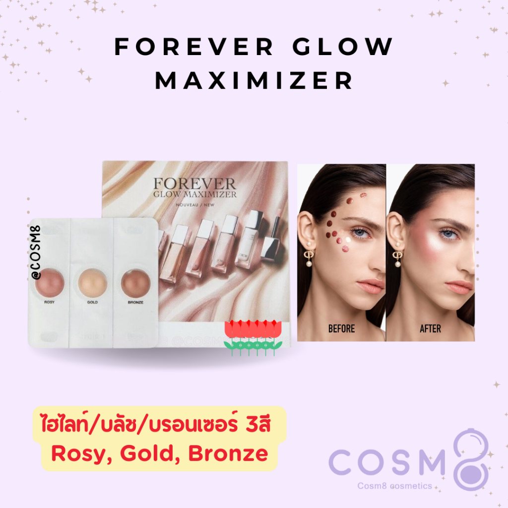 ✅พร้อมส่ง✅แท้ Forever Glow Maximizer *** Tester 3 สี****