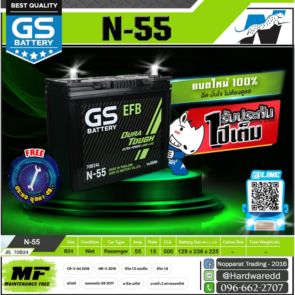 GS แบตเตอรี่รถยนต์ รุ่น N-55 (55Amp)