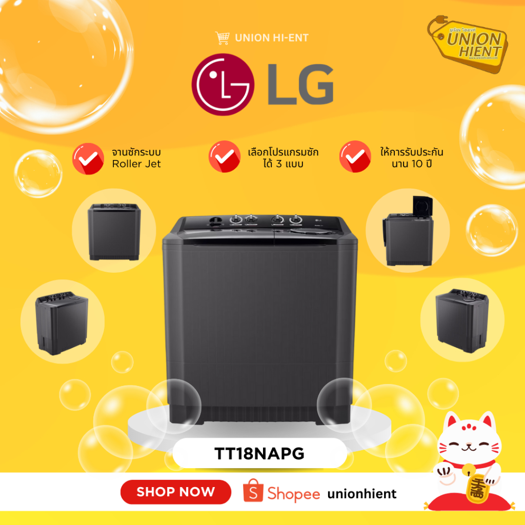 LG เครื่องซักผ้า 2 ถัง รุ่น TT18NAPG ระบบ Roller Jet ซัก 18 กก. [TT18 TT16 TT14]