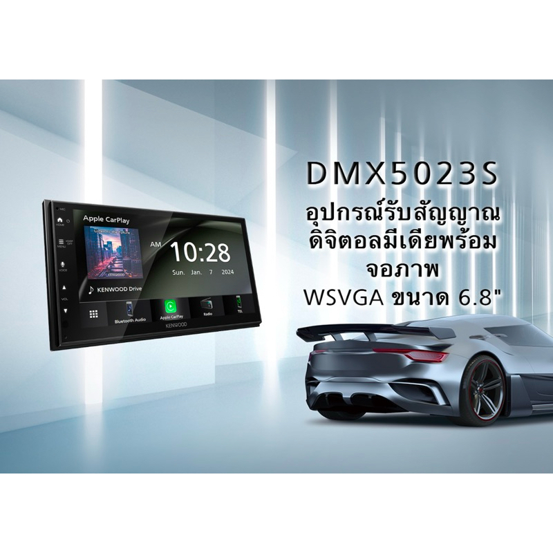 DMX5023S อุปกรณ์รับสัญญาณดิจิตอลมีเดียพร้อมจอภาพ  WSVGA ขนาด 6.