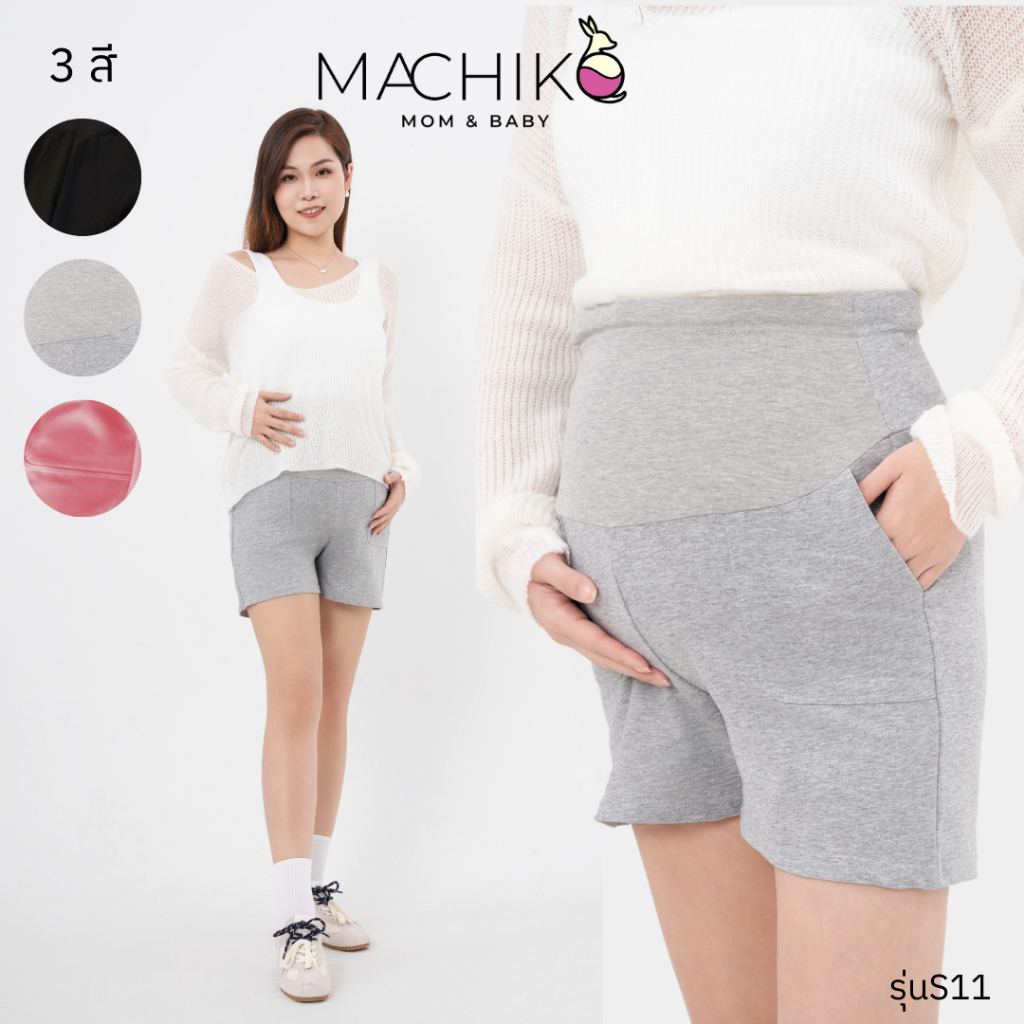[ขายดี] กางเกงคนท้อง ขาสั้น MACHIKO ผ้าวอร์ม คอตตอน มีกระเป๋า มีสายปรัปขนาด แม่ท้อง (รุ่นS11)