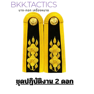 อินทรธนู กระดานบ่า ชุดขาว-พนักงานราชการ