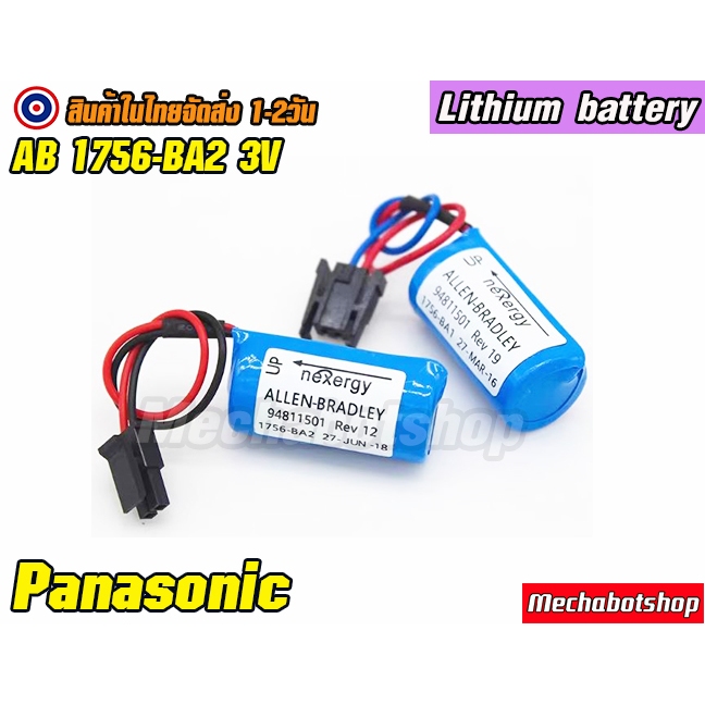 🔥[พร้อมส่ง]🔥 แบตเตอรี่ Lithium battery ถ่าน Panasonic PLC