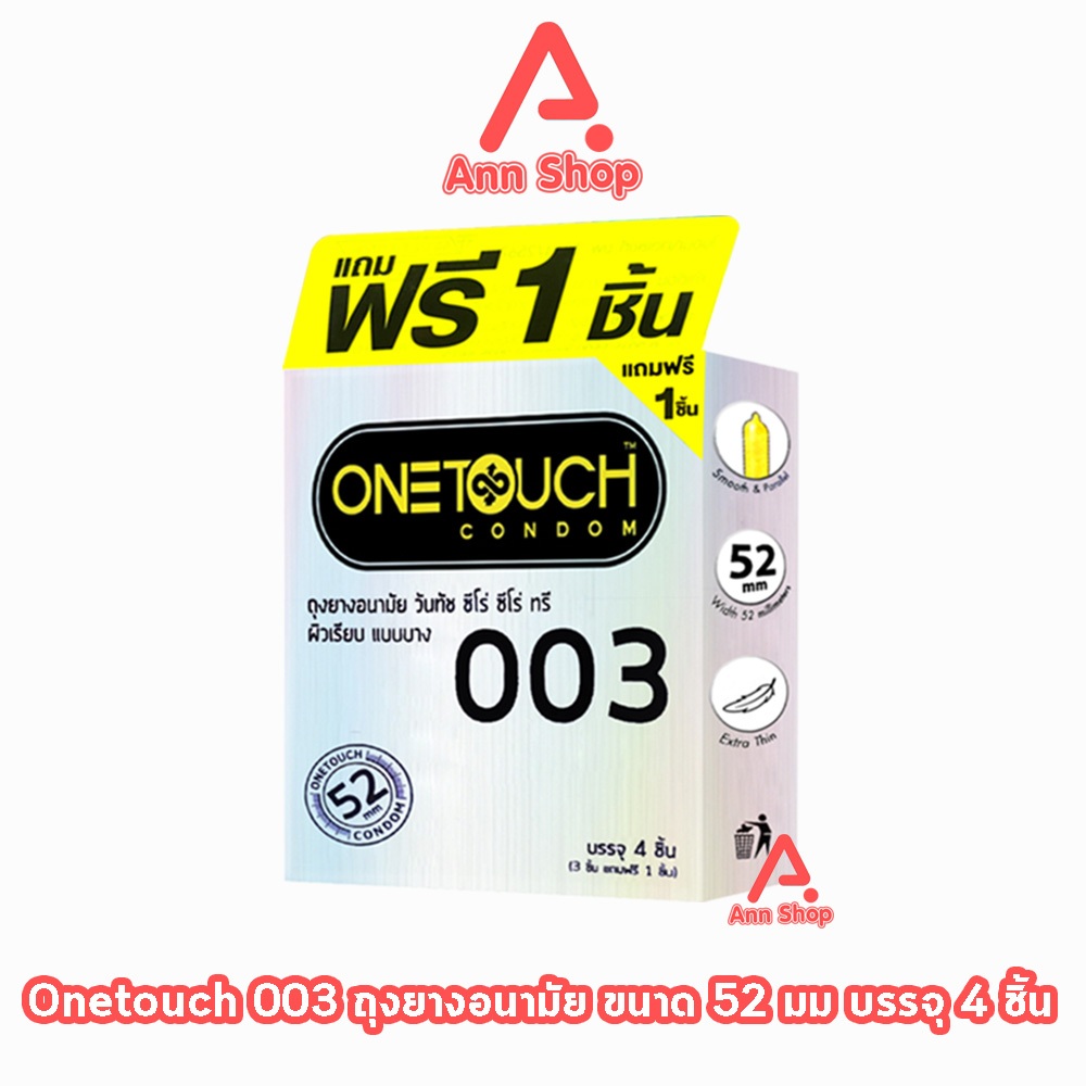 Onetouch 003 ถุงยาง วันทัช 003 ขนาด 52 มม. บรรจุ 3 ชิ้น ฟรี 1 ชิ้น [1 กล่อง สีเงิน] JJ 5304 ถุงยางอนามัย ผิวเรียบ