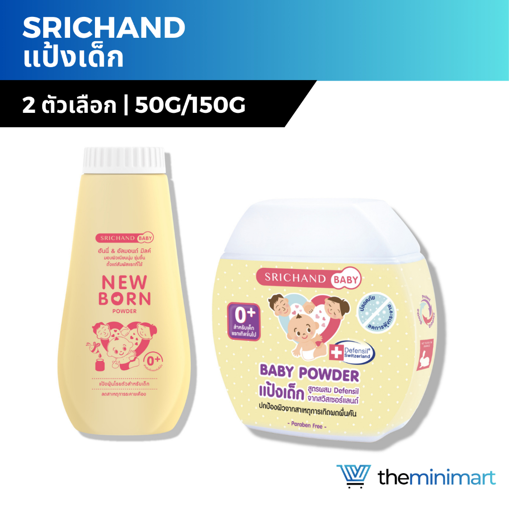 SRICHAND ศรีจันทร์ เบบี้ แป้งเด็ก แชมพู สบู่เหลว ครีมอาบน้ำเด็ก สำหรับเด็ก