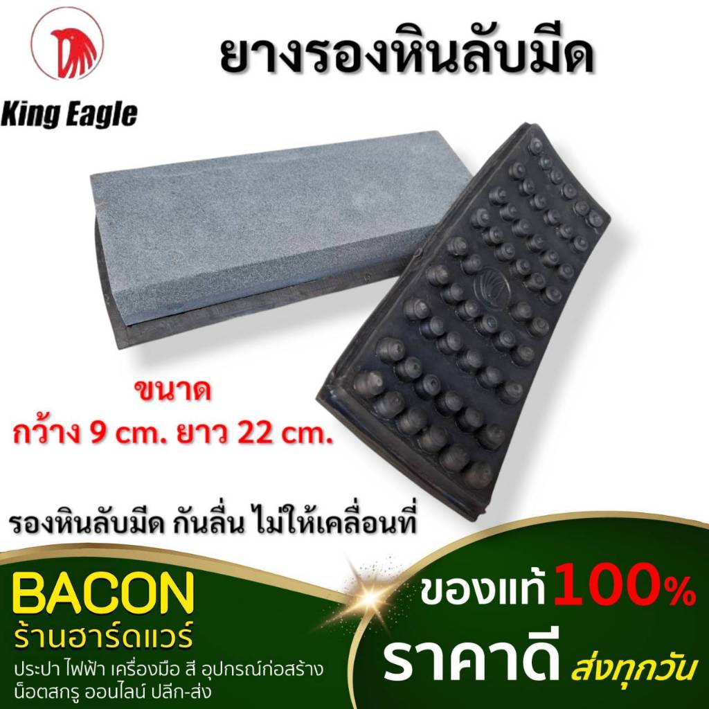 ยางรองหินลับมีด ยาว 22 cm. กว้าง 9 cm. ใช้รองรับก้อนหินลับไม่ให้เคลื่อนที่หรือกินไปถูกับพื้น