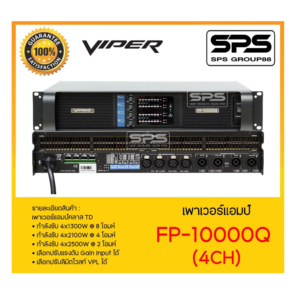POWER AMP PA เพาเวอร์แอมป์ พีเอ รุ่น FP-10000Q (4CH) ยี่ห้อ VIPER สินค้าพร้อมส่ง ส่งไววววว