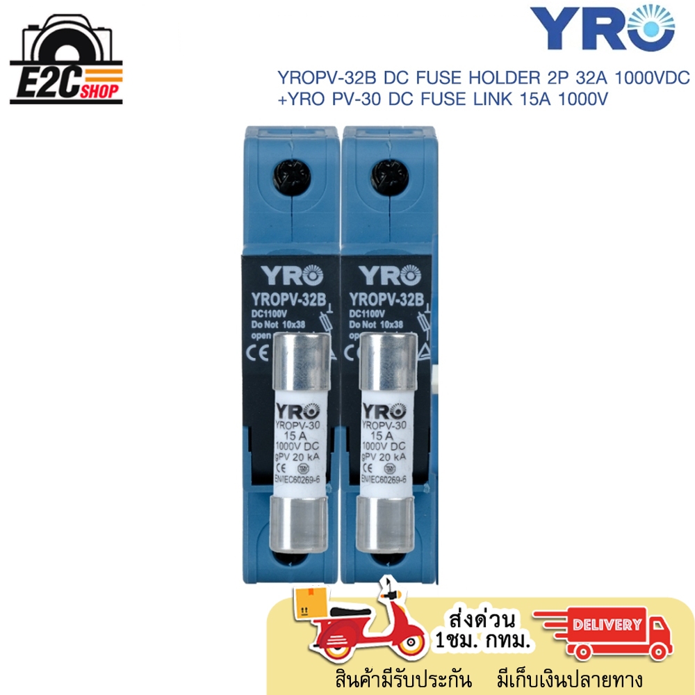 YROPV-32B DC FUSE HOLDER 2P 32A 1000VDC (2 POLE)  + YRO PV-30 DC FUSE LINK 15A 1000V สินค้าประกัน 1 