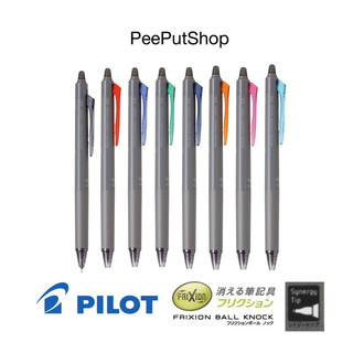 ปากกาลบได้ Pilot Frixion Ball Knock Synergy 0.3,0.4,0.5 หัวปากกาแบบใหม่ล่าสุด
