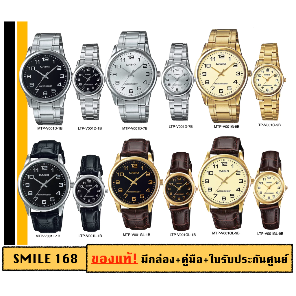 casio ของแท้ประกันศูนย์ นาฬิกาคาสิโอ ผู้ชาย ผู้หญิง รุ่น MTP-V001 LTP-V001 / SMILE168 ขายแต่ของแท้ ประกันศูนย์