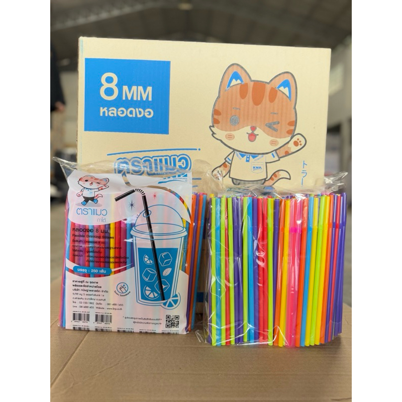 หลอดงอ 8 มิลไม่ฟิมล์ ยี่ห้อแมวกาโต้ 250 เส้น