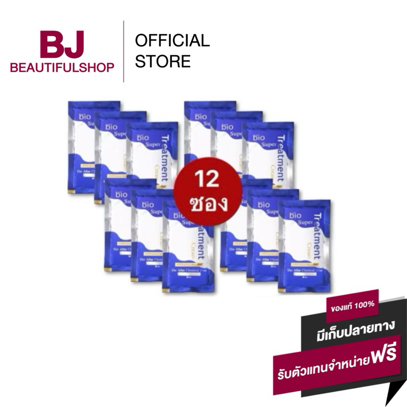 ของแท้ 💯% Green Bio Super Treatment ไบโอทรีทเมนท์ (30 ml. x 12 ซอง)
