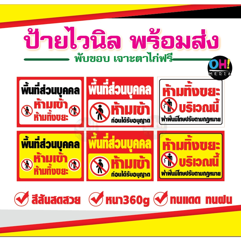 "พร้อมส่ง" ป้ายไวนิลห้ามเข้า  พื้นที่ส่วนบุคคล ป้ายห้ามทิ้งขยะ เจาะตาไก่ฟรี จัดส่งเร็ว (ใบกำกับได้)