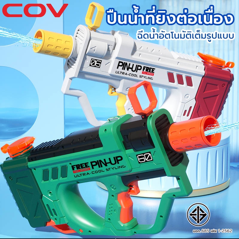 พร้อมส่ง  ปืนฉีดน้ําไฟฟ้า ปืนฉีดน้ำแรง ยิงไกล จุเยอะ ปืนฉีดน้ำเด็กสงกรานต์ ของเล่นฉีดน้ำ ของสนุกต่อสู้ทางน้ำชายหาด – โปรปัง