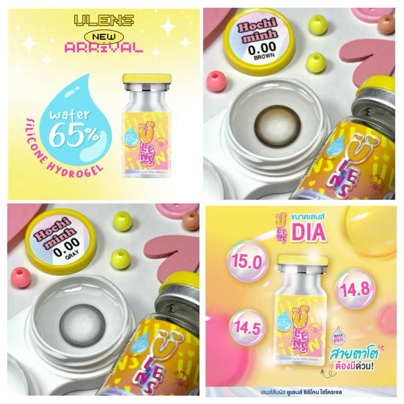 Hochiminh โฮจิมินห์ คอนแทคเลนส์Ulens ไฮโดรเจลพรีเมี่ยม ค่าอมน้ำ65%