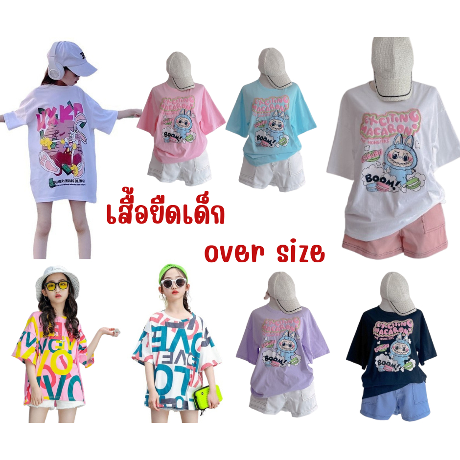 พร้อมส่งจากไทย เสื้อยืดเด็ก ลายลาบูบู้ ใส่สบาย ๆ แฟชั่นหน้าร้อน ขนาด Over size สไตล์เกาหลี สตรีท K-pop