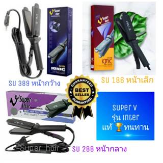 เครื่องหนีบผม SUPER V 🏆 INTER Professional Su 389 288 186 แท…