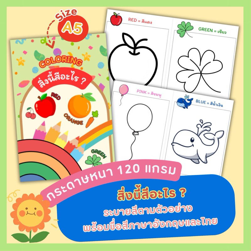 สินค้าใหม่ !! สมุดระบายสีสำหรับเด็ก ขนาด A5 หมวด Color สิ่งนี้สีอะไร?