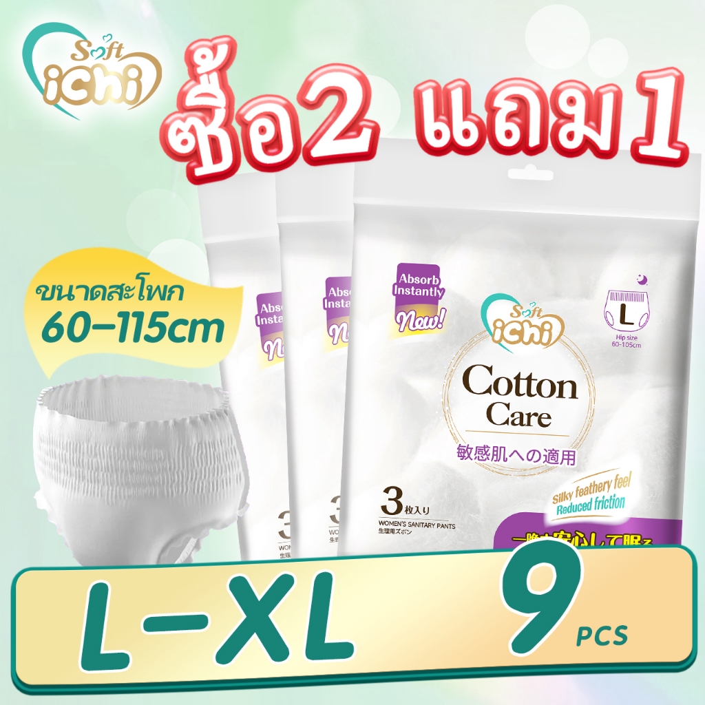 【ซื้อ 2 แถม 1】3 ชิ้น/ห่อ ผ้าอนามัยแบบกางเกง ichi ผ้าอนามัยกางเกง อัปเกรดผ้าอนามัยระบายอากาศได้ 360° 