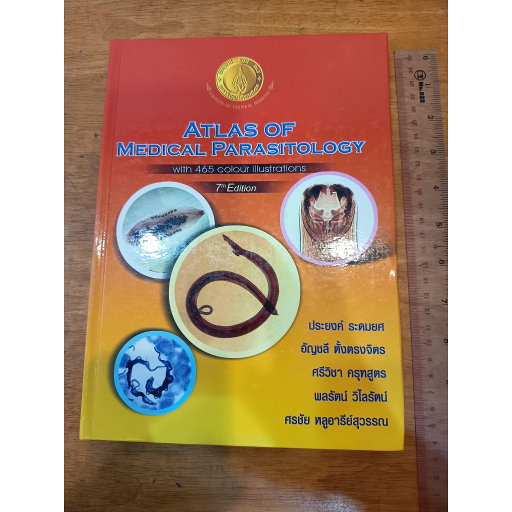 หนังสือ Atlas of Medical Parasitology with 456 Colour Illustrations (ปกแข็ง) โดย ประยงค์ ระดมยศ และค