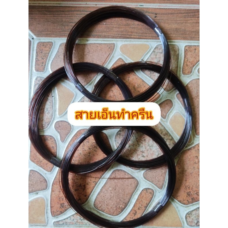 สายเอ็นทำครืนไก่ ครืนนกอีลุ้ม ครืนนกกวัก