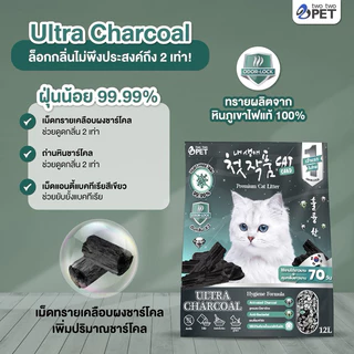 ทรายแมว Two Two Pet ทรายแมวภูเขาไฟเกรดพรีเมี่ยม ทรายแมวเกาหลี ( ขนาด 10-12 ลิตร )