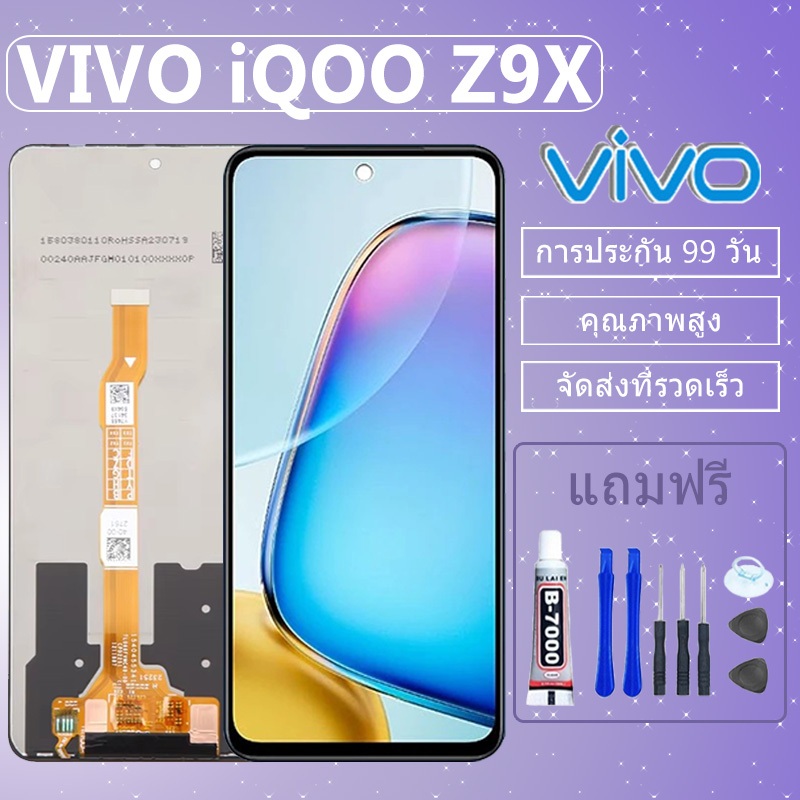 ชุดหน้าจอ VIVO iQOO Z9X งานแท้มีประกัน แถมฟิล์มพร้อมชุดไขควง