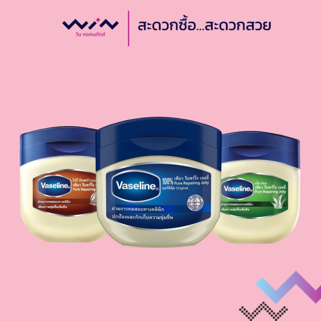 Vaseline วาสลีน รีแพร์ริ่ง เจลลี่ 50-250 มล. ทาได้ทั้งปาก และผิวกาย