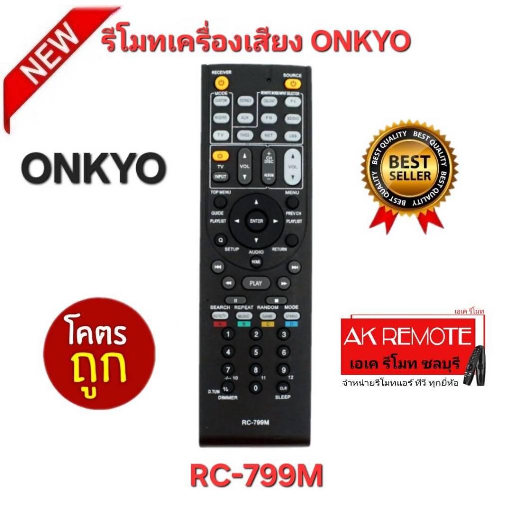 ออกใบกำกับภาษีได้ พร้อมส่ง ONKYO รีโมทเครื่องเสียง RC-799M รีโมทเดิมรูปทรงนี้ใช้แทนได้ทุกรุ่น