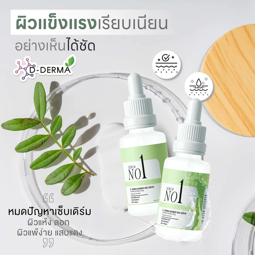 (ร้านเภสัช!!) เซรั่ม Anti-sebderm D-Derma เซ็บเดิร์ม ผิวแห้ง ลอก คัน ผิวหนังอักเสบ แพ้ง่าย ผดผื่น