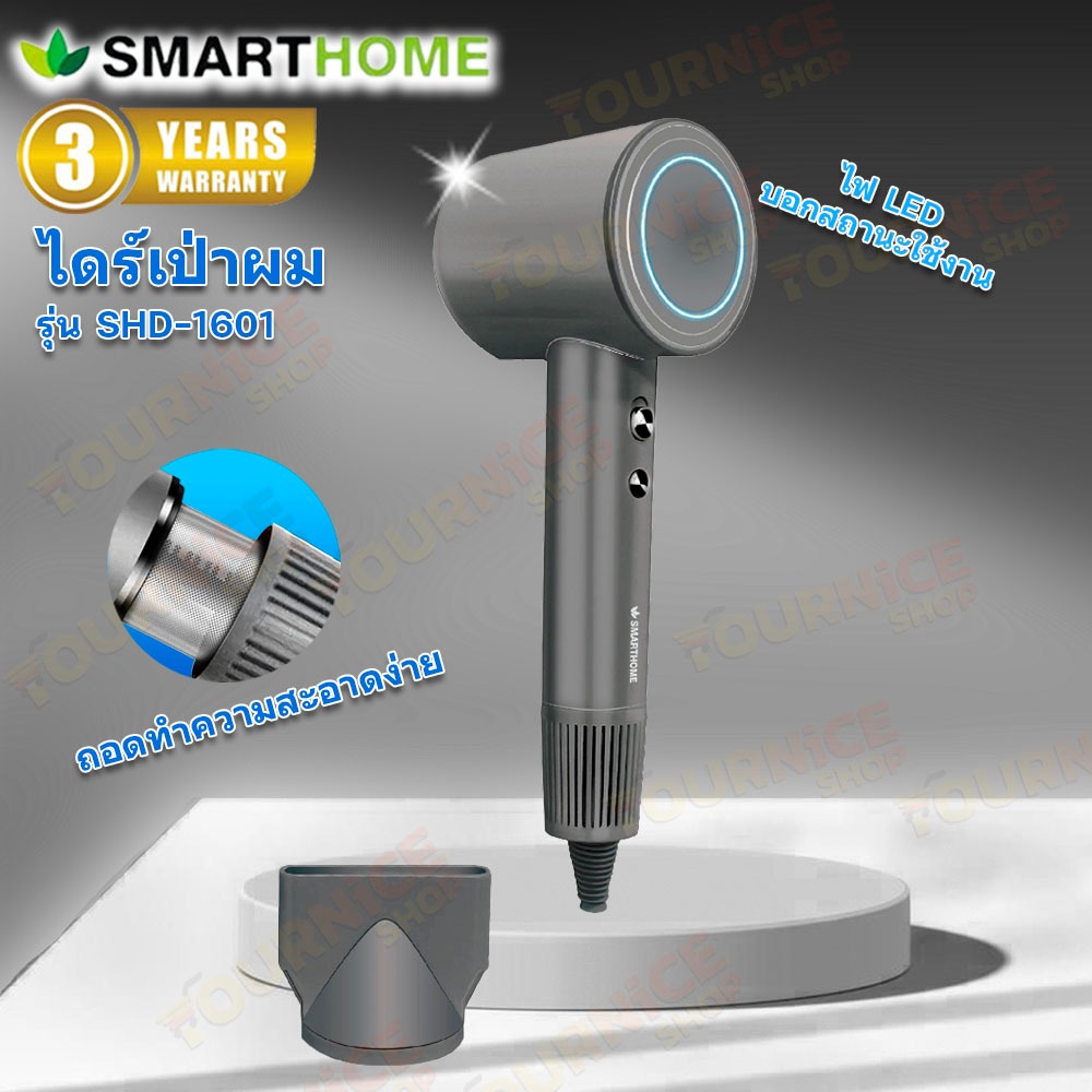 SMARTHOME Hair Dryer 1600วัตต์ ไดร์เป่าผม ไดร์เป่าผมความแรงสูง มีไอออนลบ ลดผมชี้ฟู แห้งเร็ว รุ่น SHD