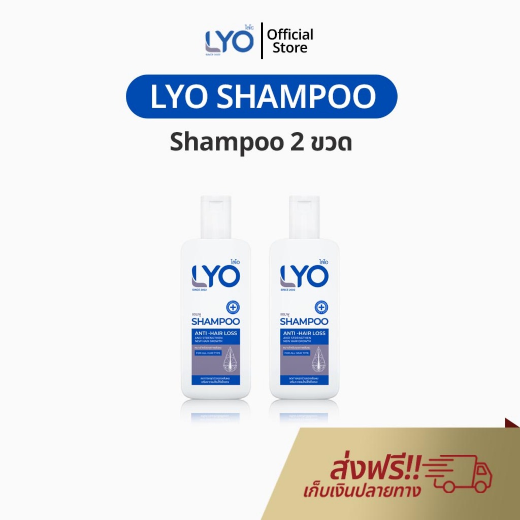 แชมพูลดผมร่วง LYO Shampoo แชมพูสระผม ลดผมร่วง ลดผมมัน ไลโอ แชมพู หนุ่มกรรชัย ปลูกผมดกดำ Hairtive