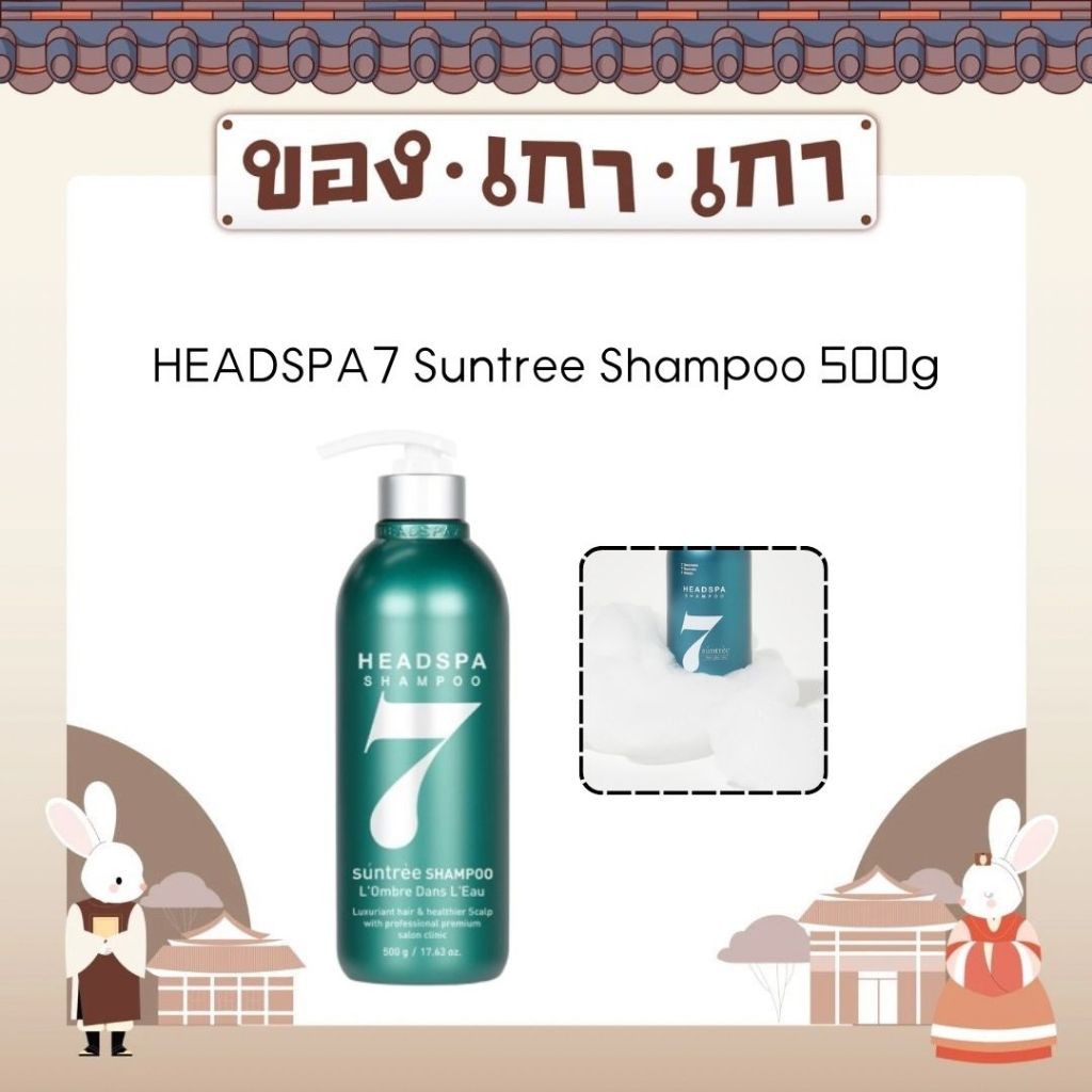 💗[ของเกาเกา] ของแท้พร้อมส่ง💗HEADSPA7 Suntree Shampoo 500g