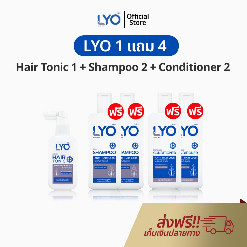 LYO Shampoo 1 แถม 4 แชมพูลดผมร่วง ยาสระผมเร่งผมยาว ลดผมมัน ขจัดรังแค ไลโอ แชมพู หนุ่มกรรชัย Hairtive